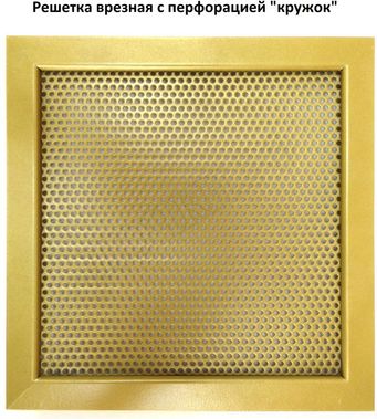 Решетка металлическая с перфорацией Кружок врезная 110*110, RAL 9005 матовый Решетка металлическая с перфорацией Кружок врезная 110*110, RAL 9005 матовый